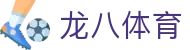 龙八体育(中国)官方网站 - 在线登录